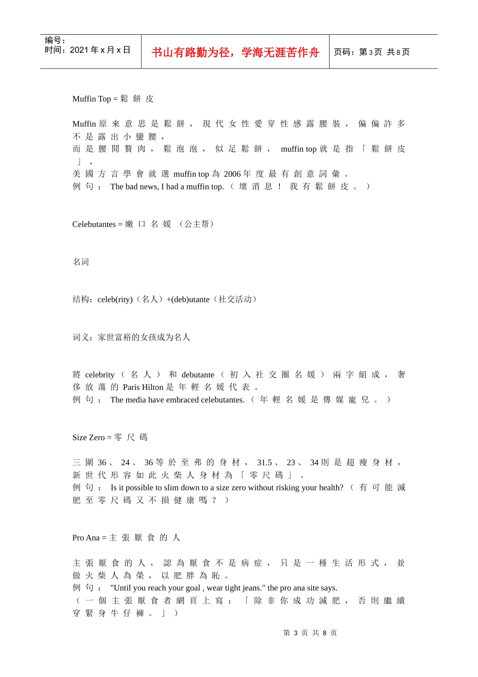 口译资料之最新新词英文_第3页