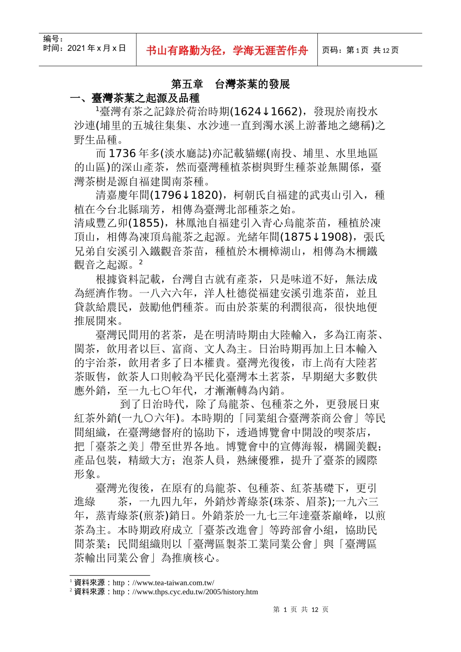 台湾茶叶的发展_第1页