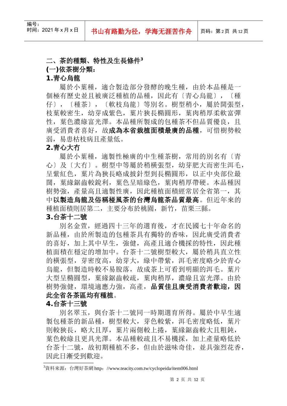 台湾茶叶的发展_第2页