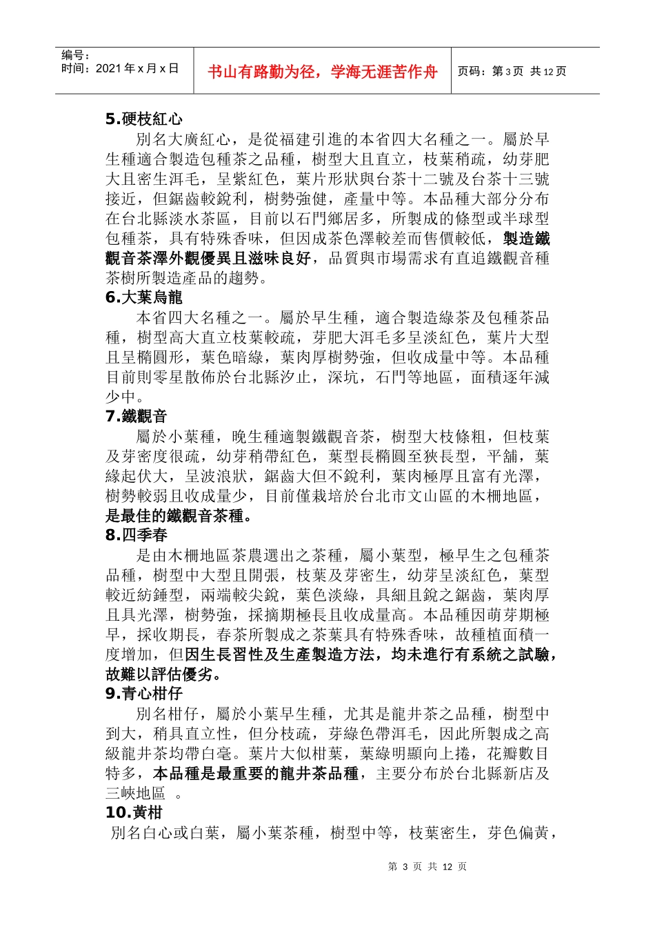 台湾茶叶的发展_第3页