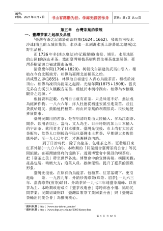 台湾茶叶的发展