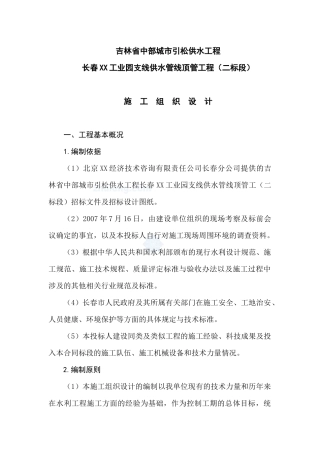 吉林某市城市供水管线顶管工程施工组织设计