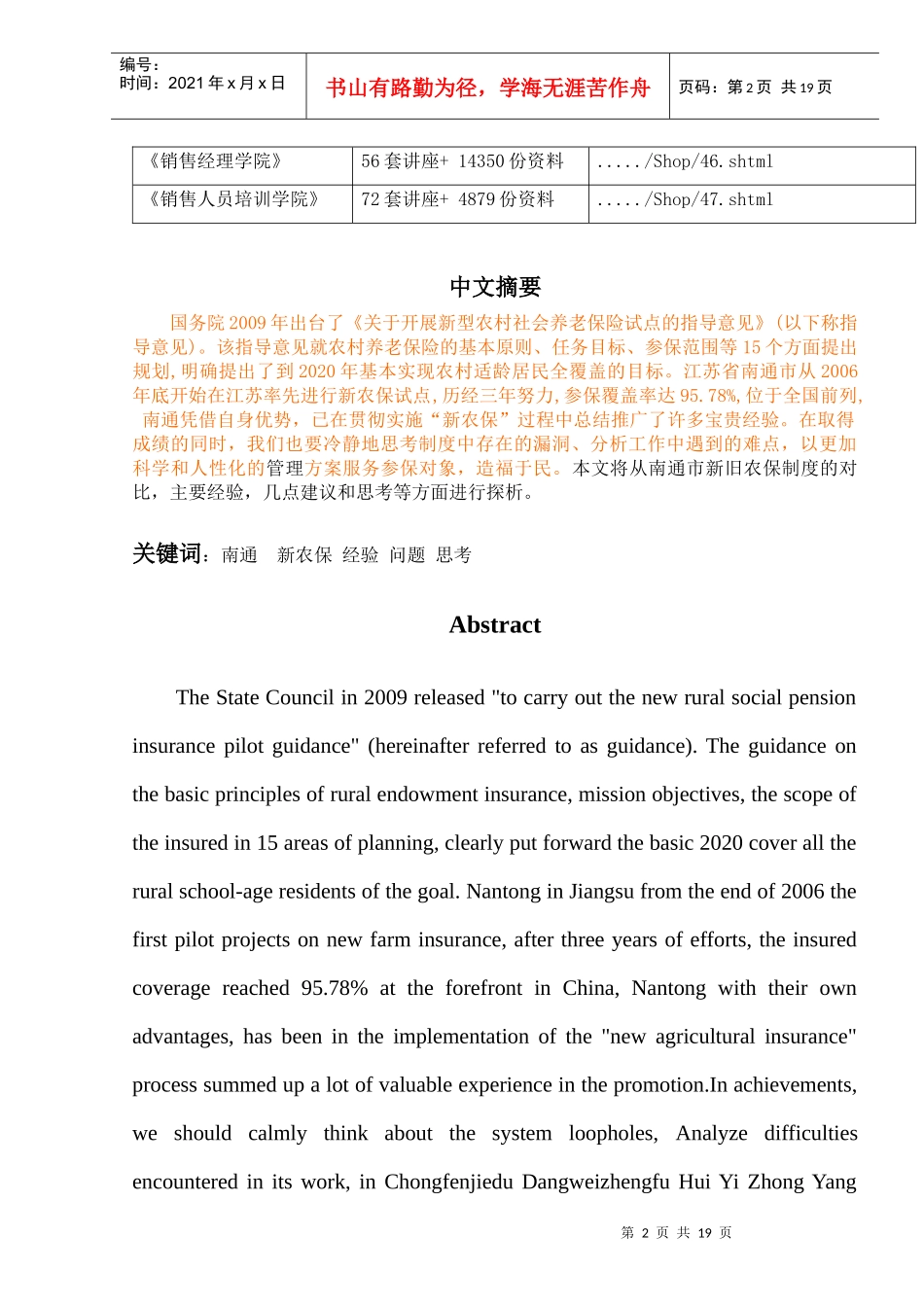 南通新农保制度的实施成效、问题与建议_第2页