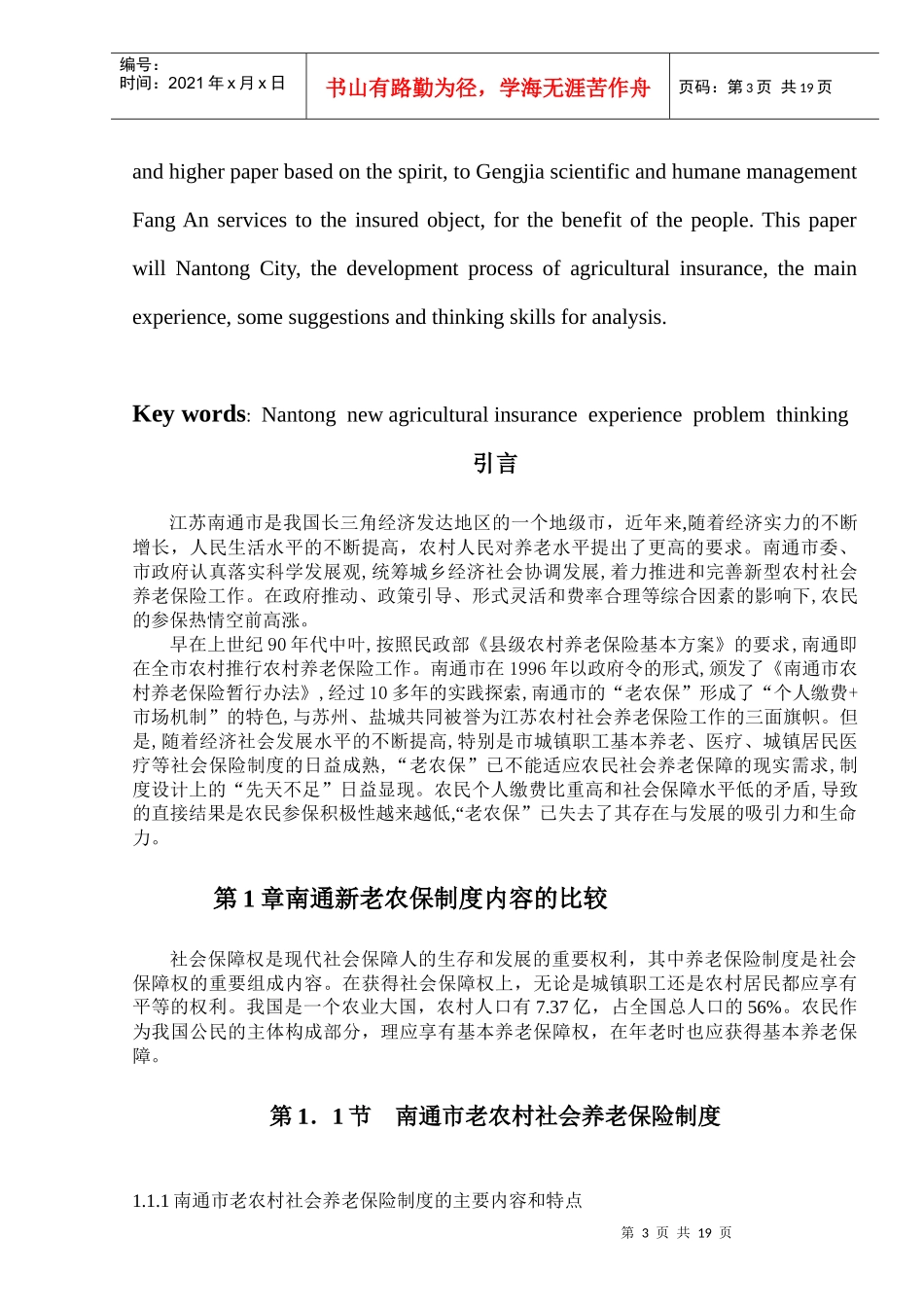 南通新农保制度的实施成效、问题与建议_第3页