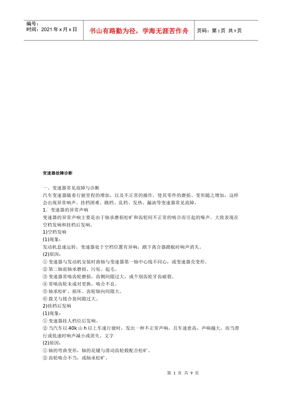 变速器常见故障与诊断_第1页