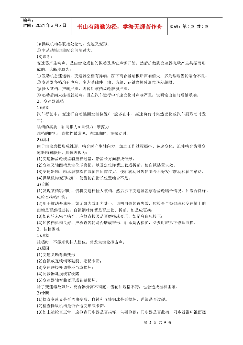 变速器常见故障与诊断_第2页