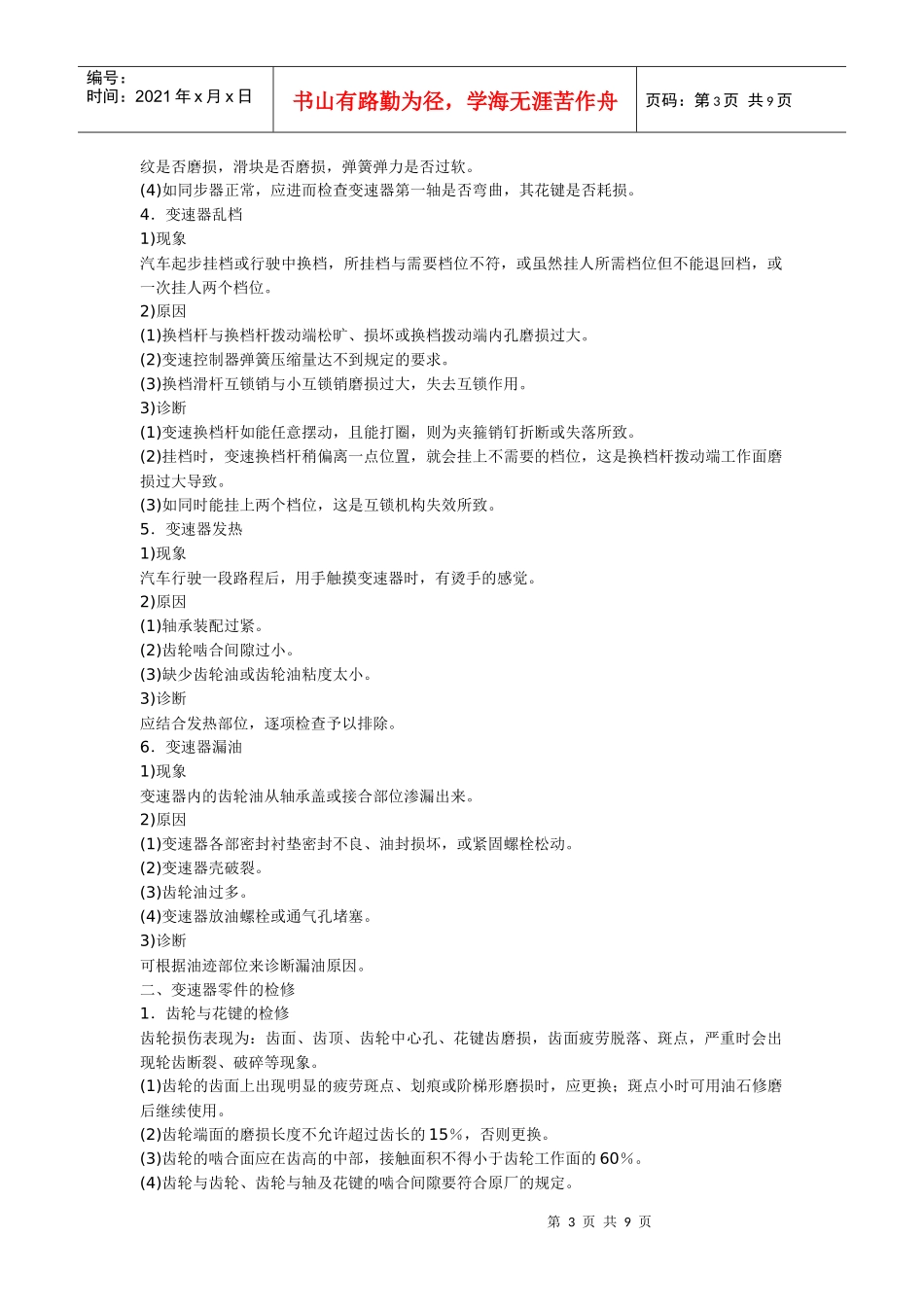 变速器常见故障与诊断_第3页