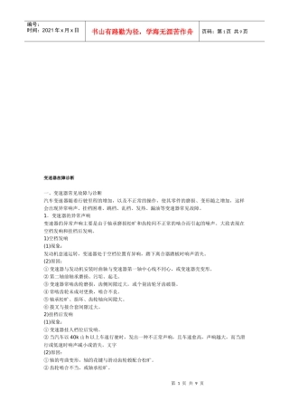 变速器常见故障与诊断