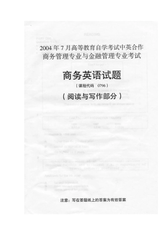 商务英语(金融管理专科7月历年试卷)