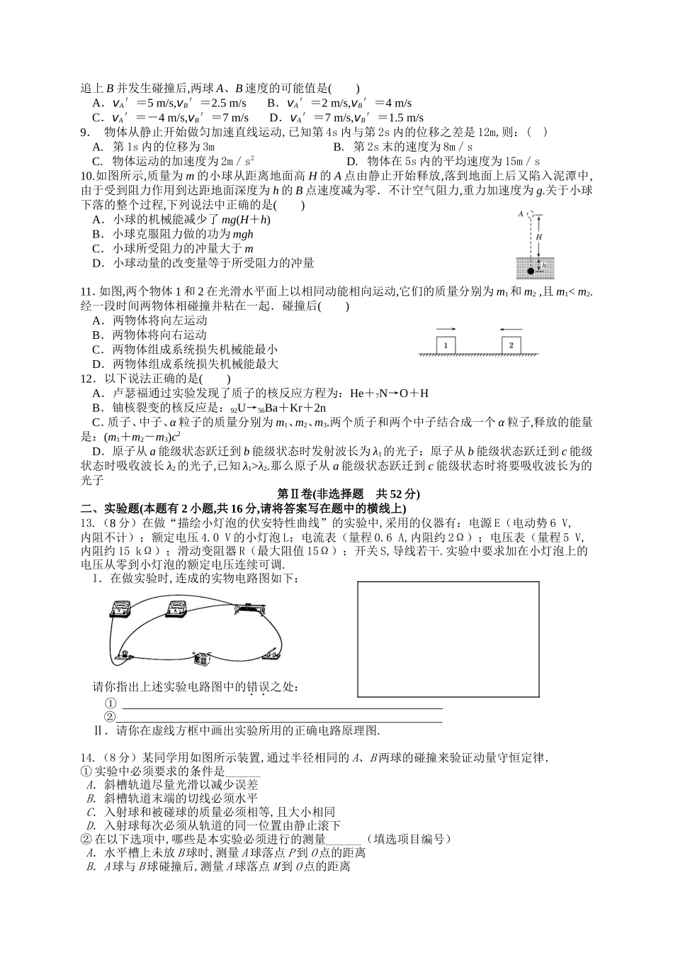 湖南省岳阳县第一中学学年高二下学期第一次月考物理测试_第2页