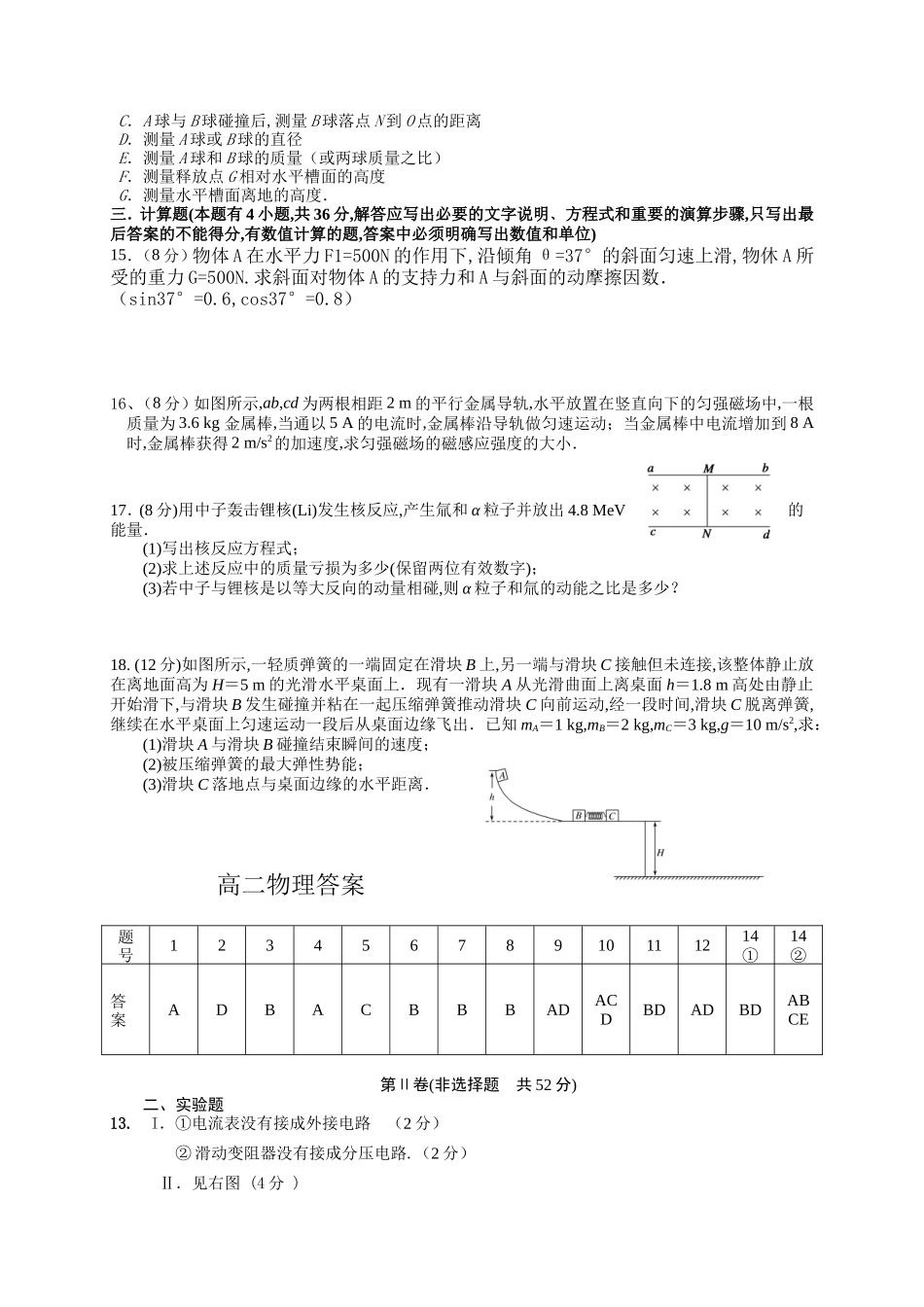 湖南省岳阳县第一中学学年高二下学期第一次月考物理测试_第3页