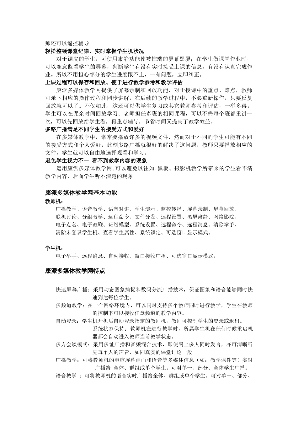康派多媒体电子教室功能特点_第2页