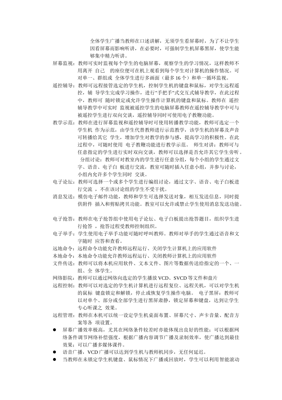 康派多媒体电子教室功能特点_第3页