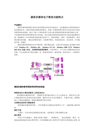 康派多媒体电子教室功能特点