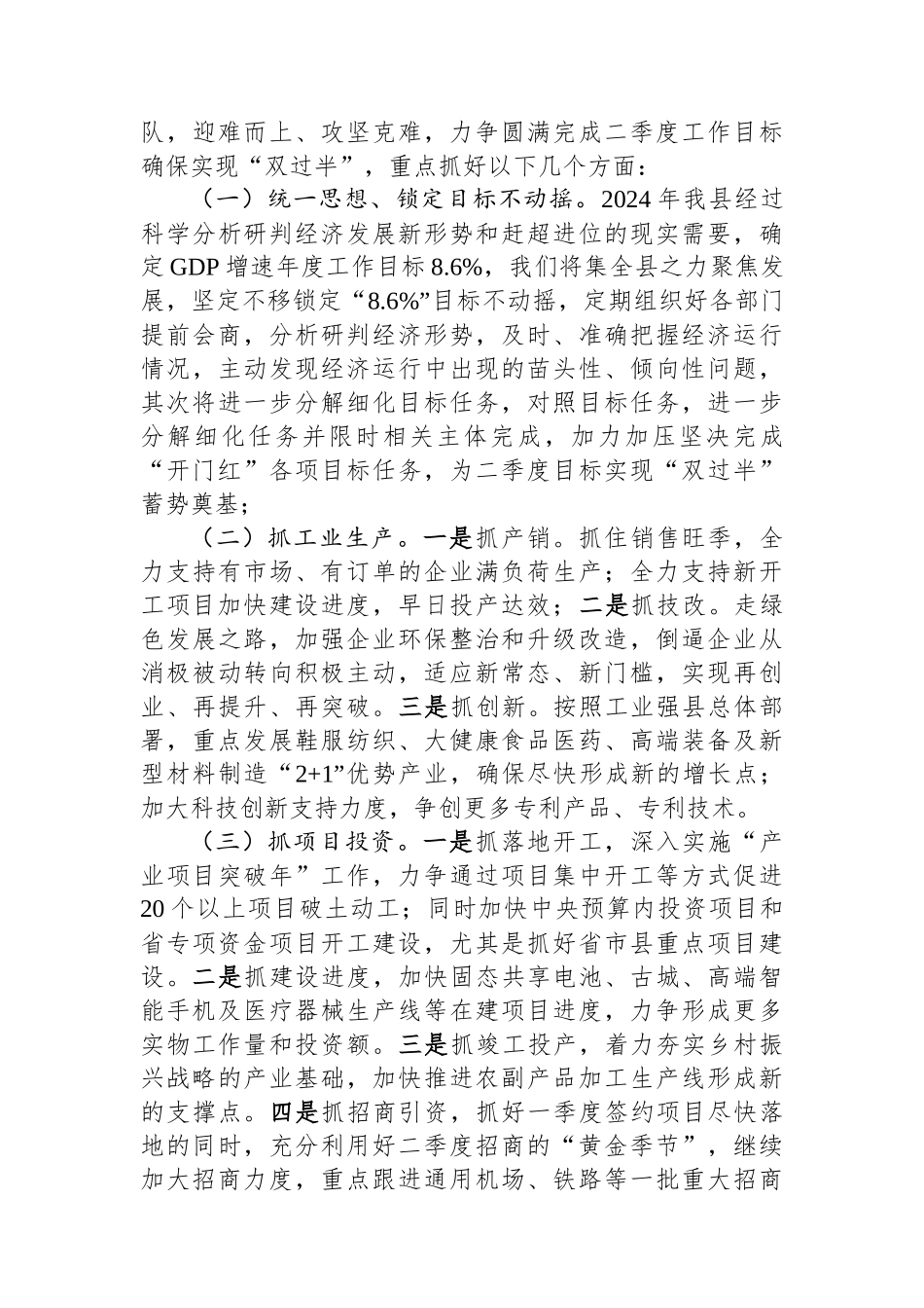 县一季度项目投资暨经济形势分析_第3页