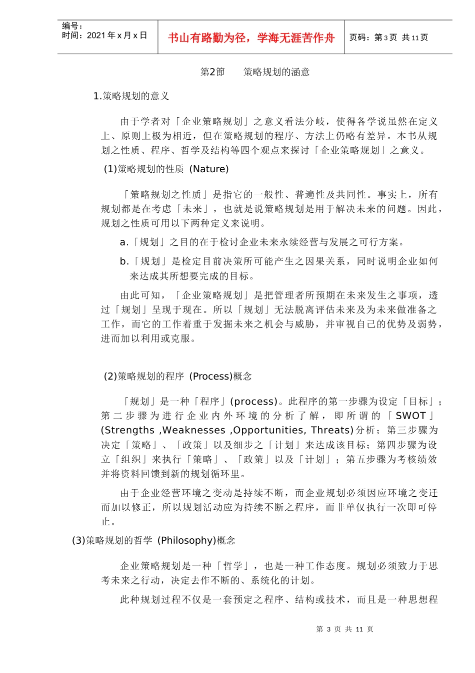 发展策略分析模式的目的_第3页