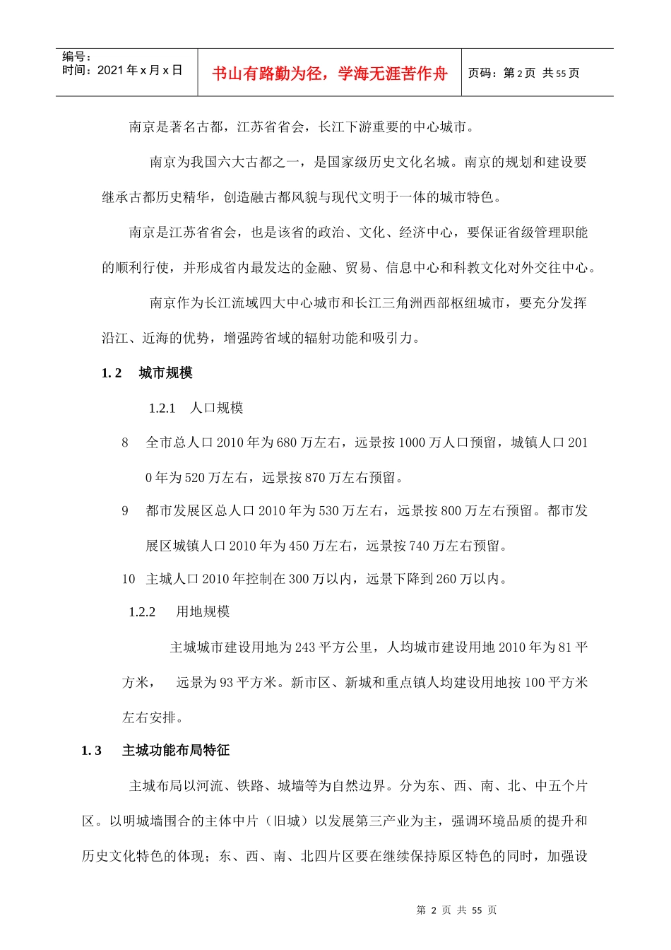 南京某项目市场调查报告_第2页