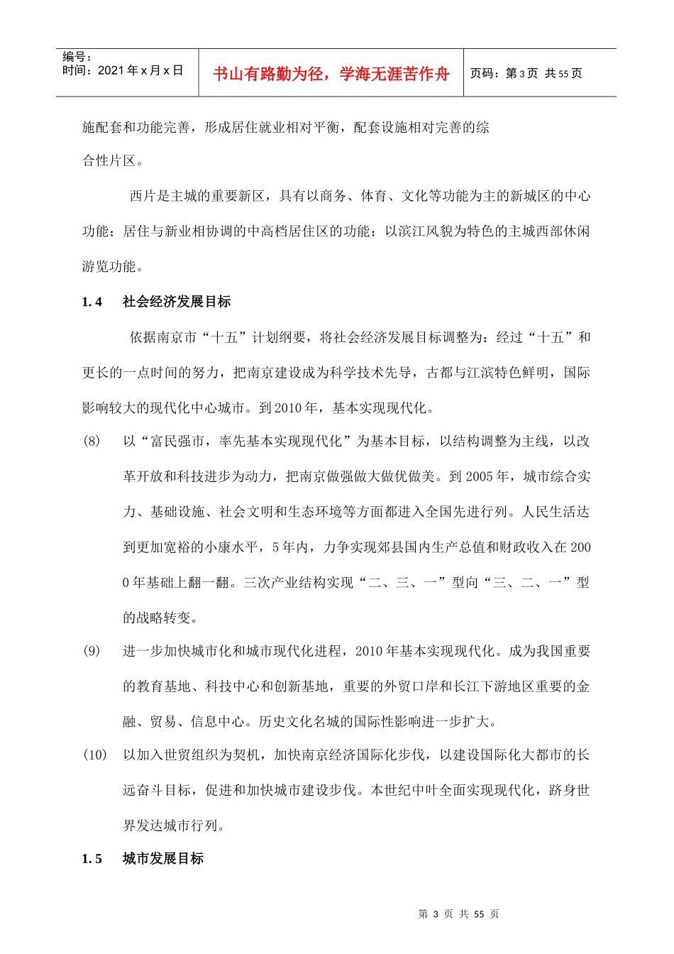 南京某项目市场调查报告_第3页