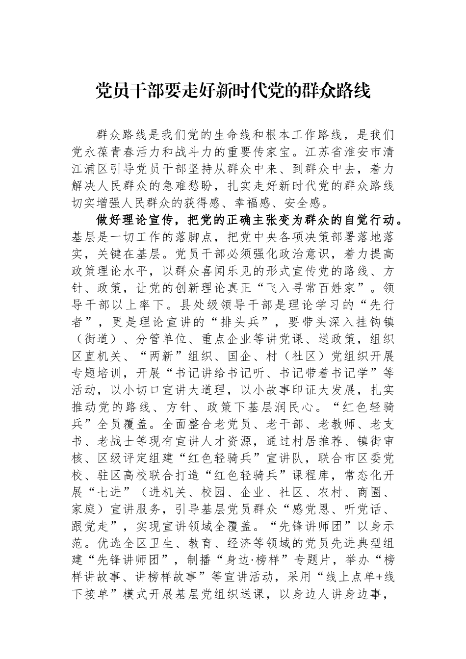 党员干部要走好新时代党的群众路线_第1页