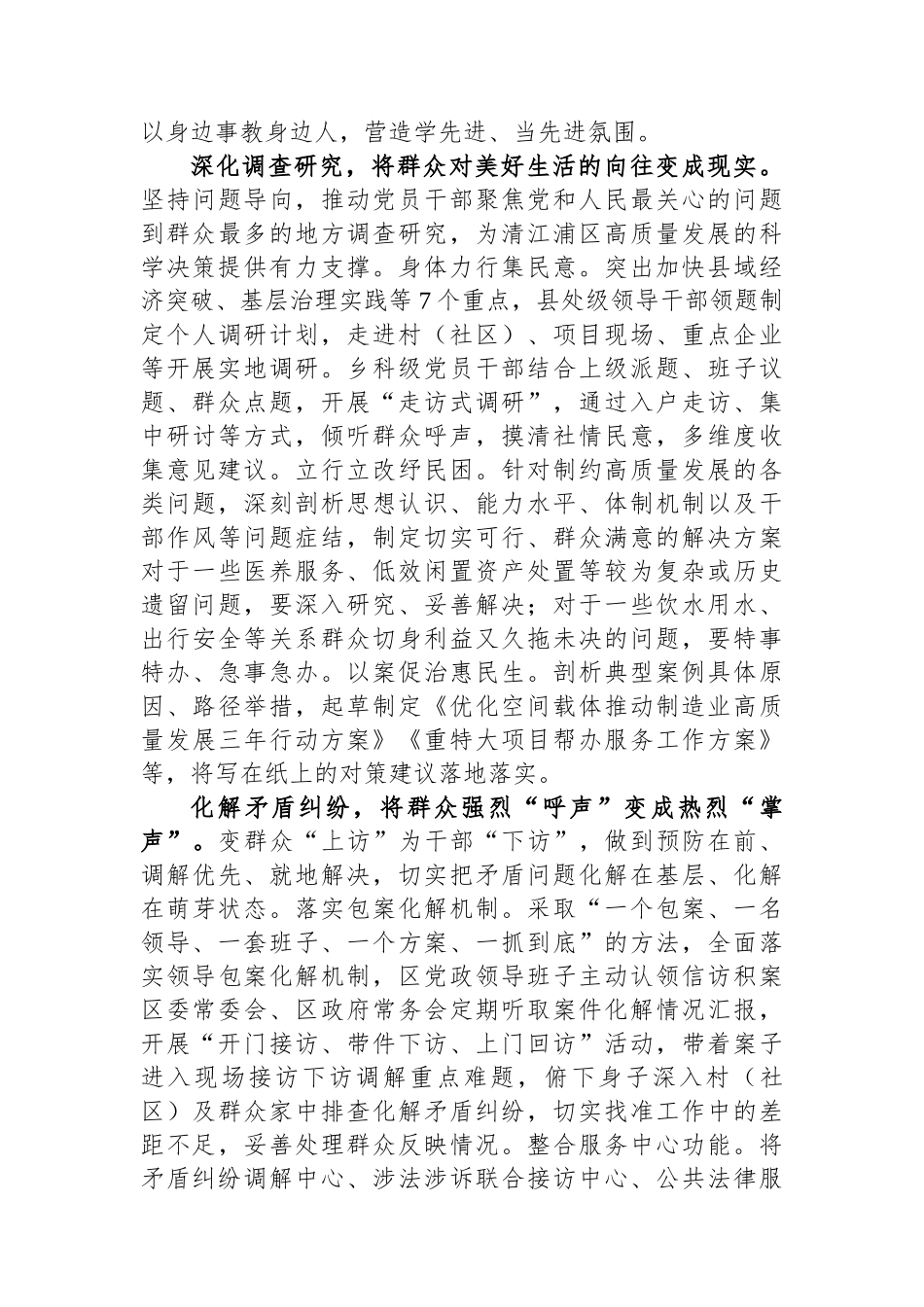 党员干部要走好新时代党的群众路线_第2页