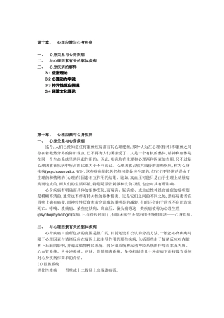 心理应激与心身疾病医疗管理知识分析