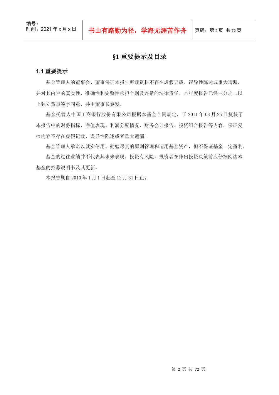 南方沪深300指数证券投资基金XXXX年年度报告_第2页