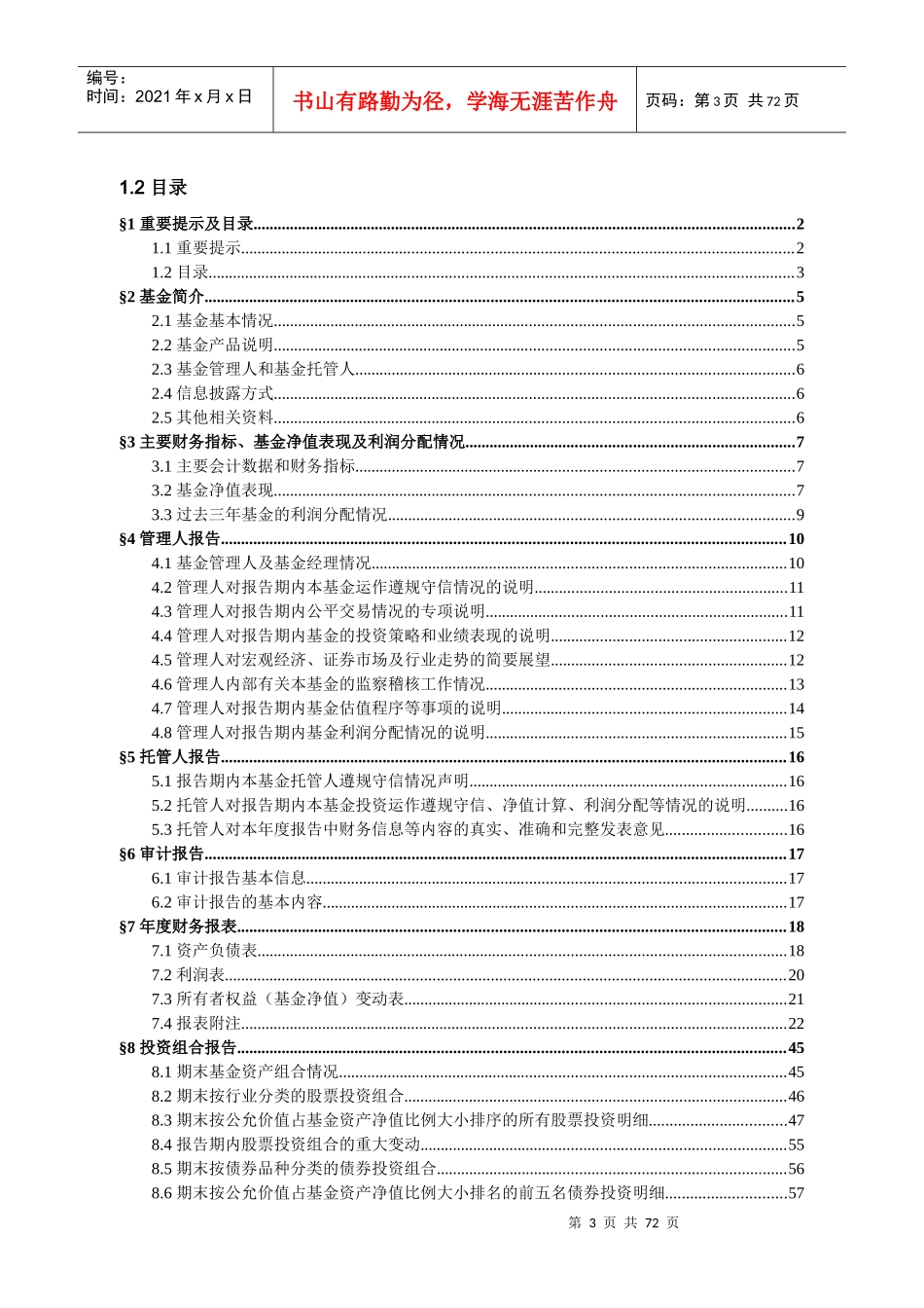 南方沪深300指数证券投资基金XXXX年年度报告_第3页