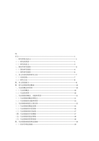 我国失业保险制度研究