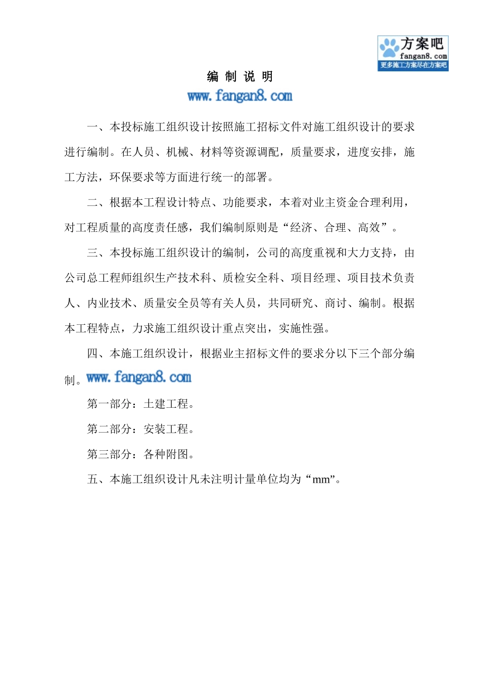 四川蜀鼎意景一期工程(砖混)施工组织设计_第2页