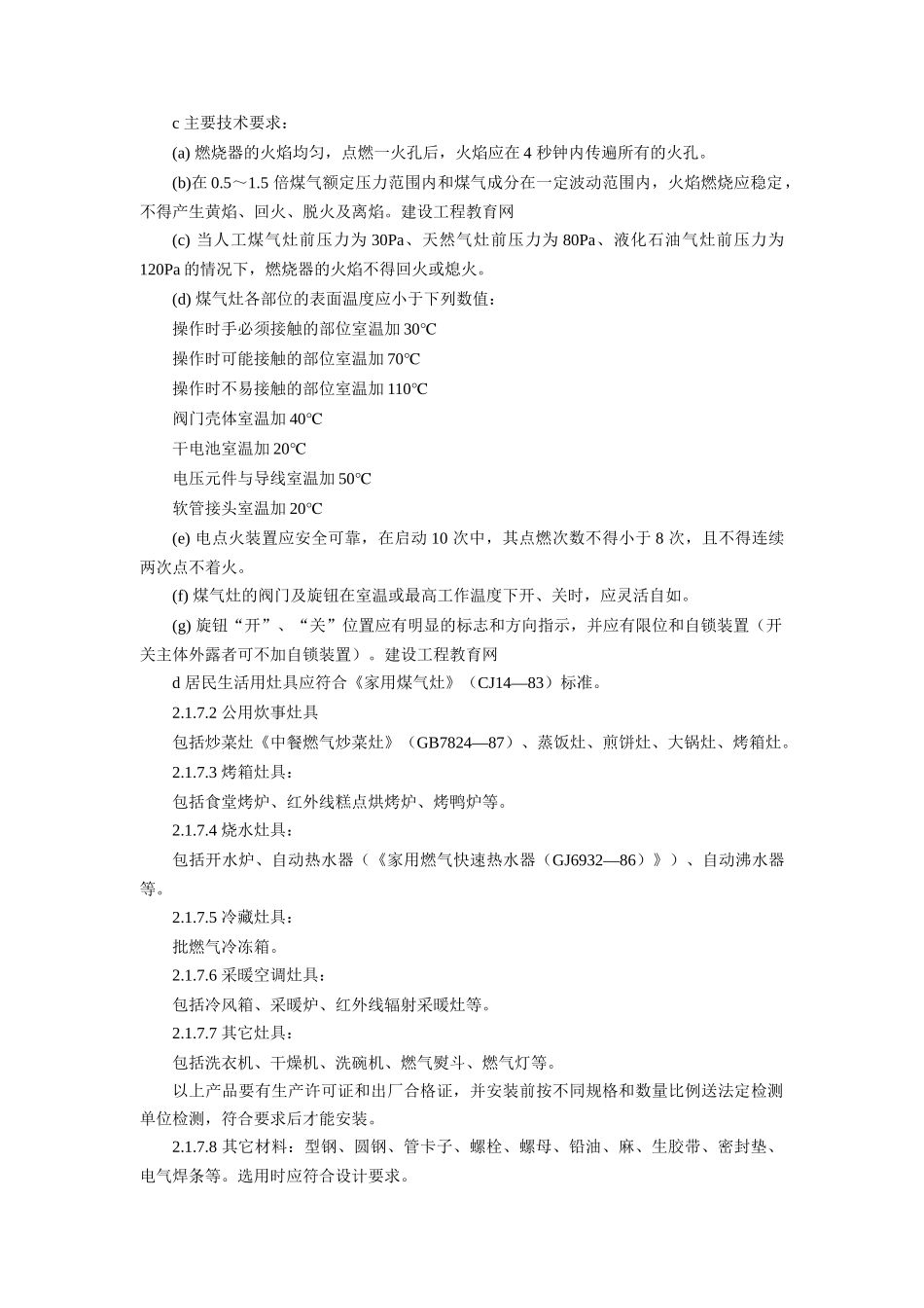 室内燃气管道安装施工工艺标准95_第2页