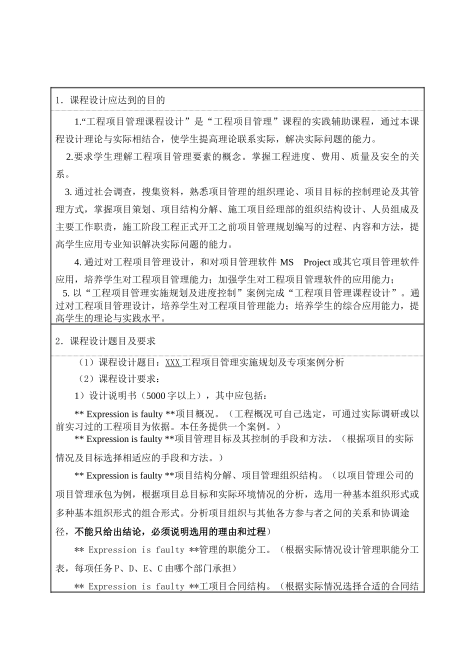 工程项目管理课程设计任务书_第2页