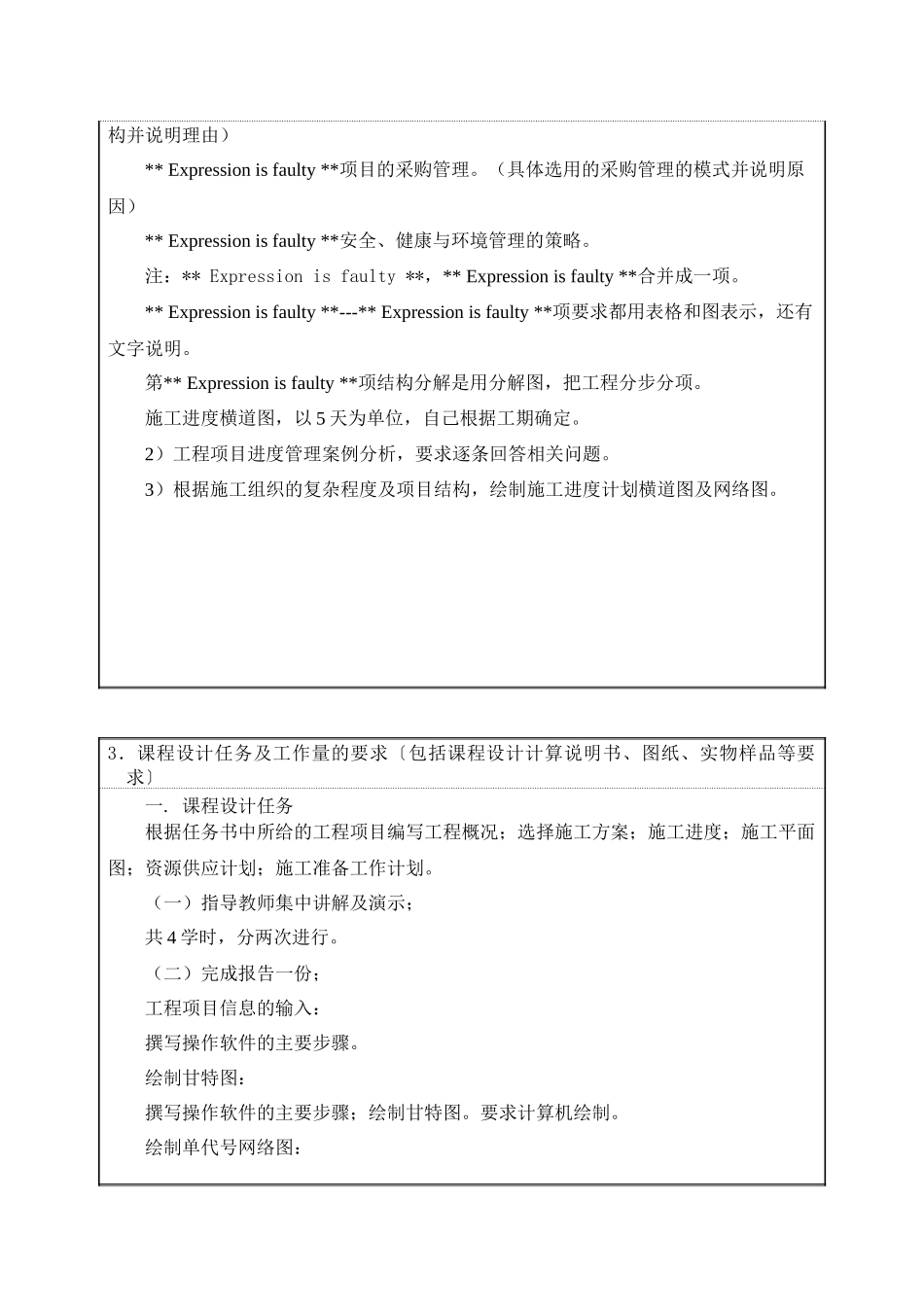 工程项目管理课程设计任务书_第3页