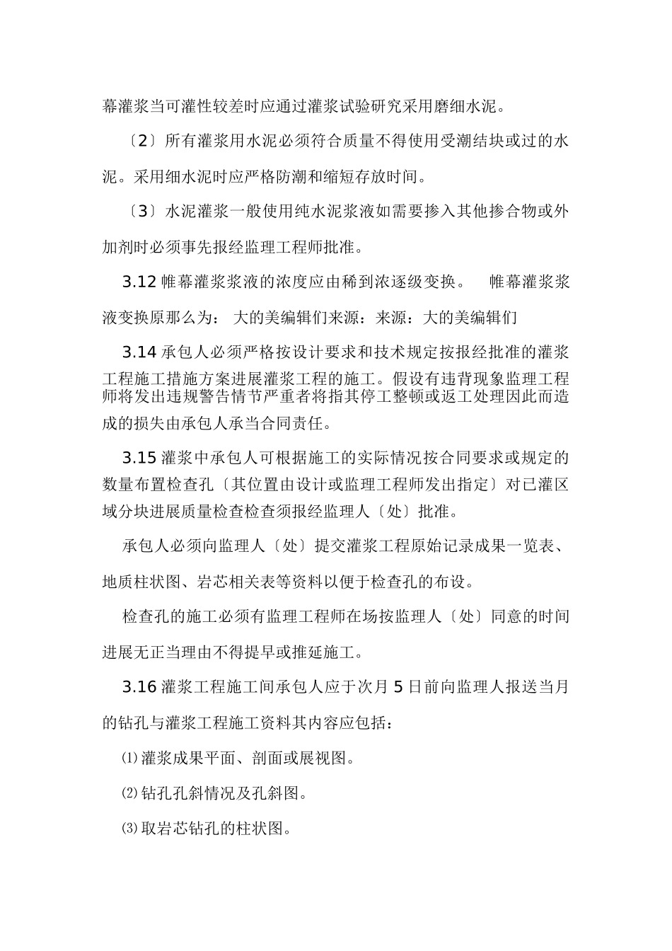 帷幕灌浆施工监理实施细则_第3页