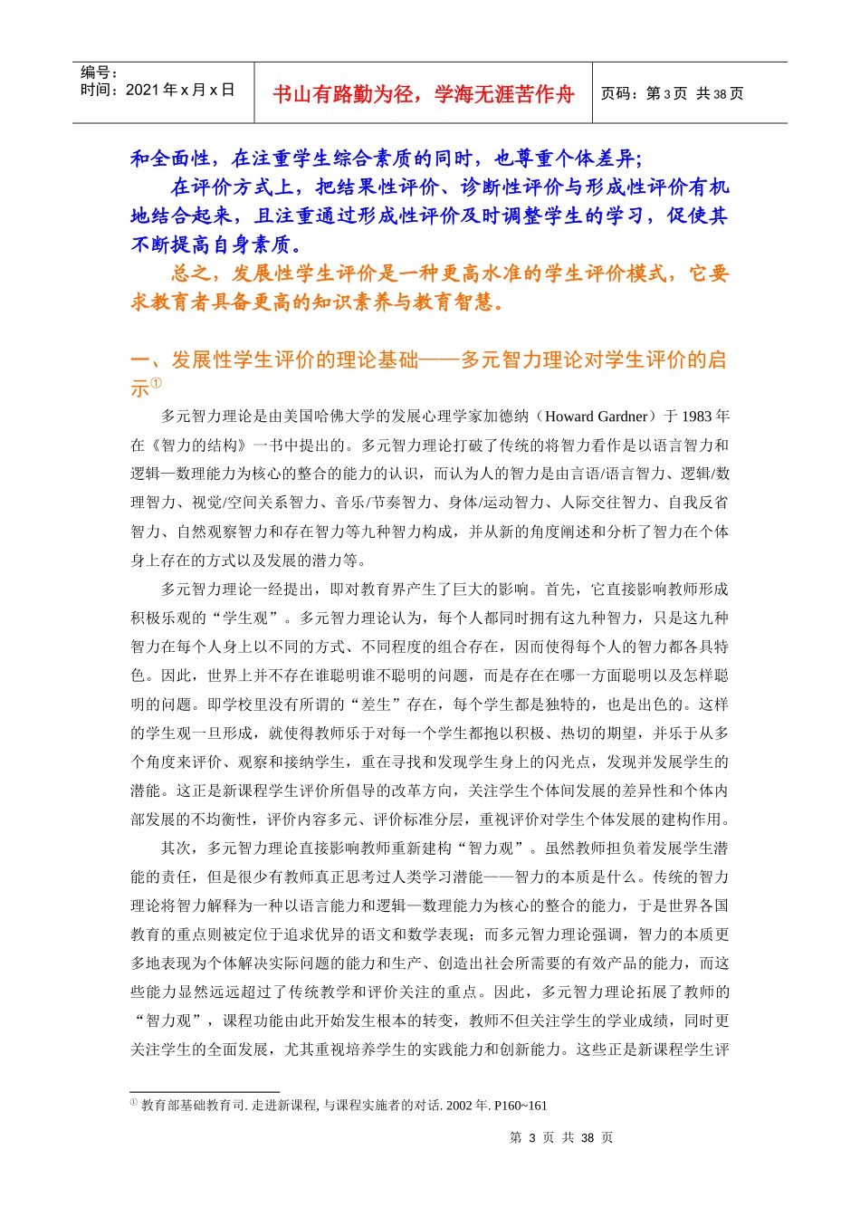 发展性学生评价模式_第3页