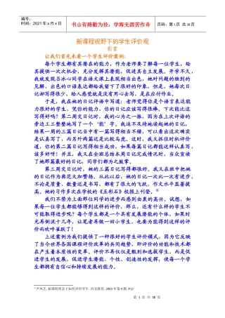 发展性学生评价模式