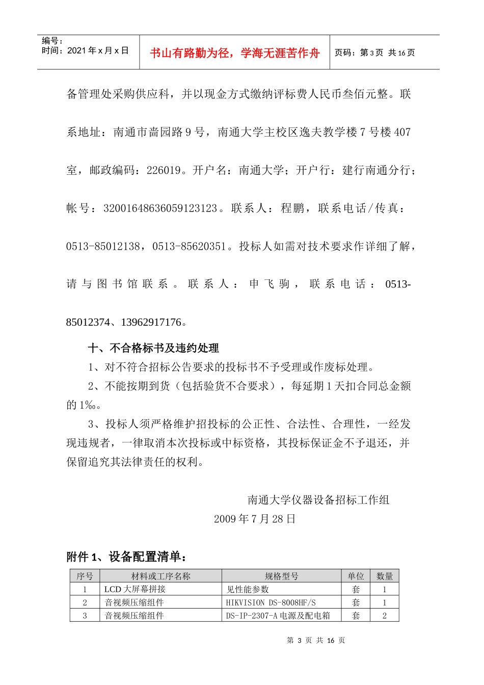 南通大学数字医学实验室设备招标公告_第3页