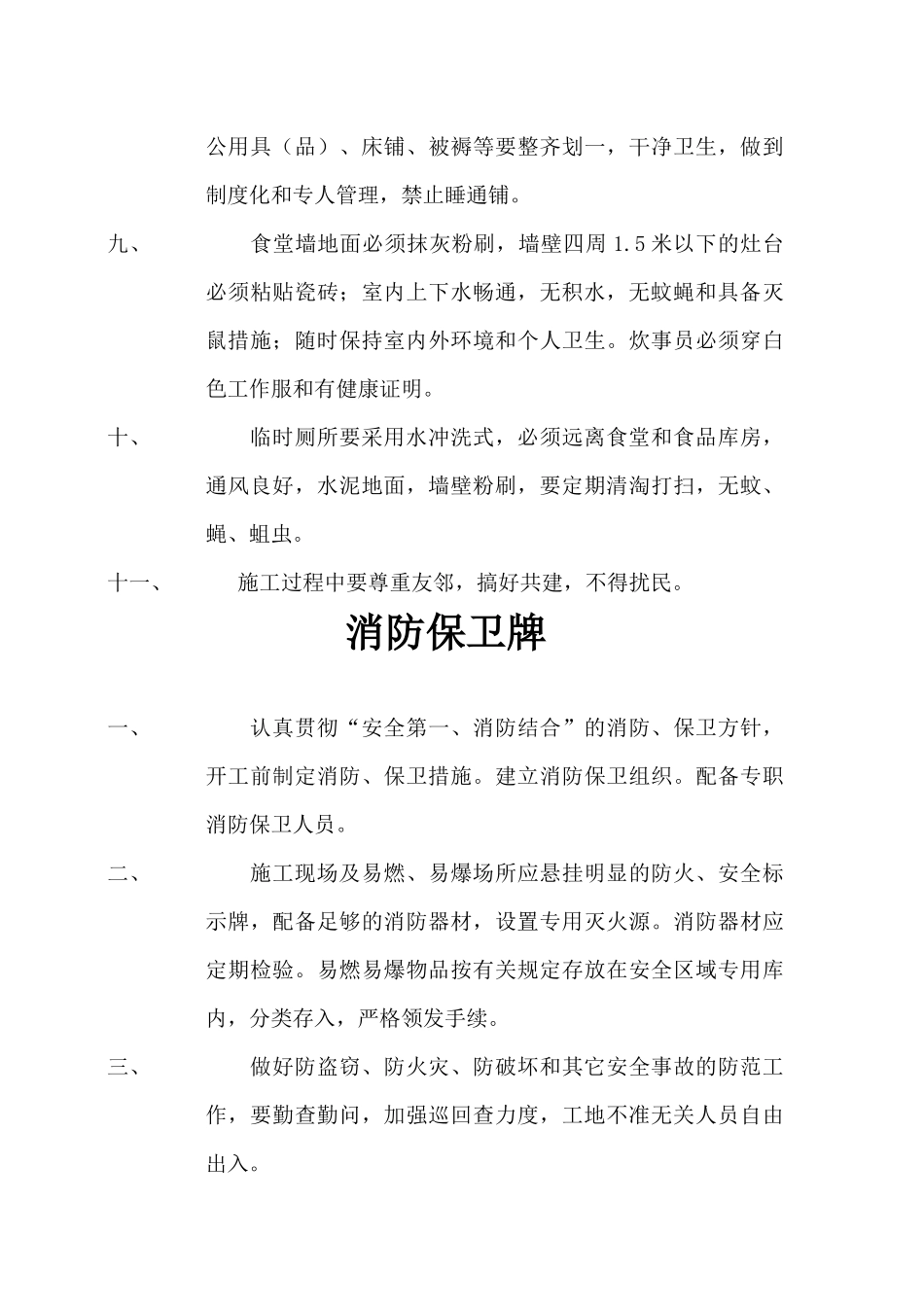 建筑工地安全标语牌_第3页
