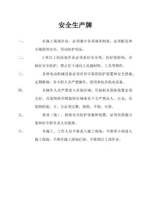建筑工地安全标语牌