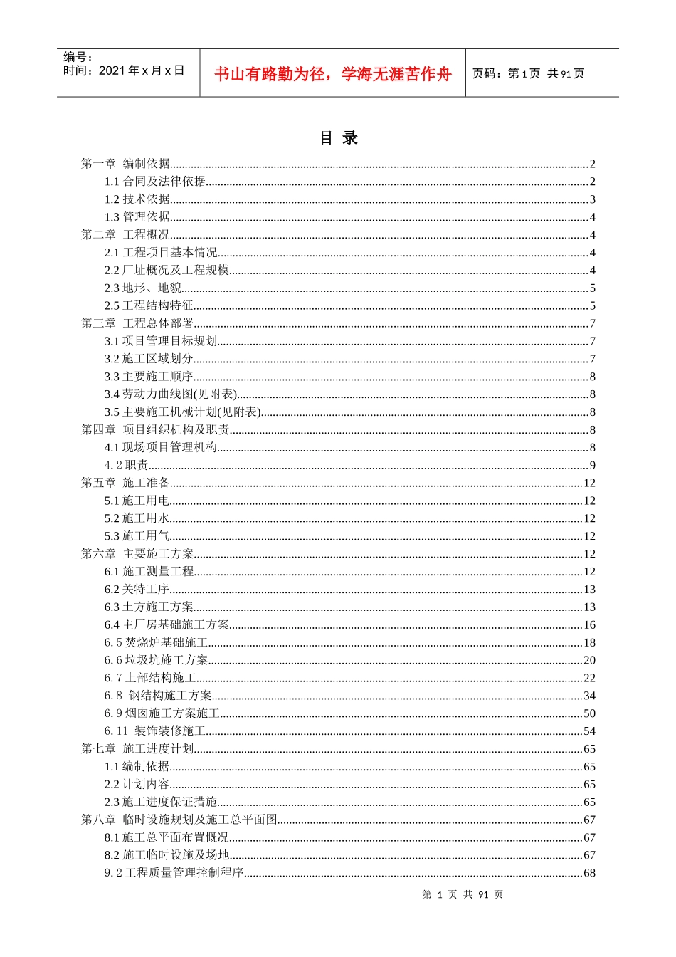 南充施工组织设计(精简)_第1页