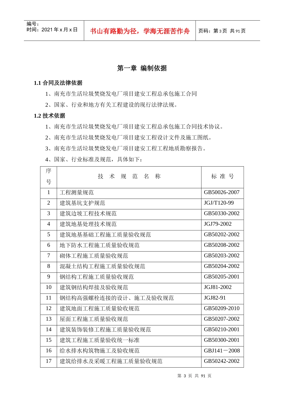 南充施工组织设计(精简)_第3页