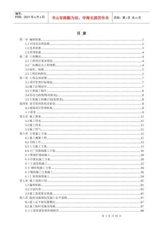 南充施工组织设计(精简)