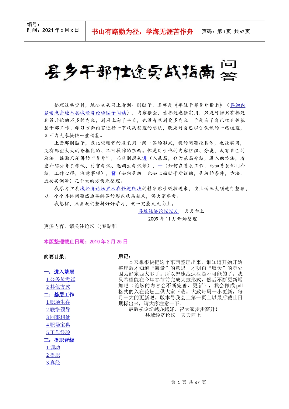 县乡干部仕途实战指南_第1页
