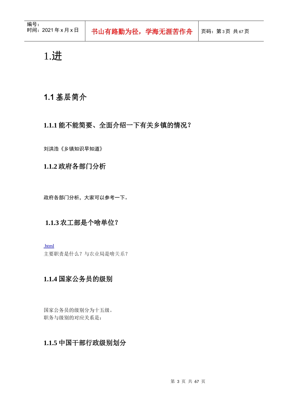 县乡干部仕途实战指南_第3页