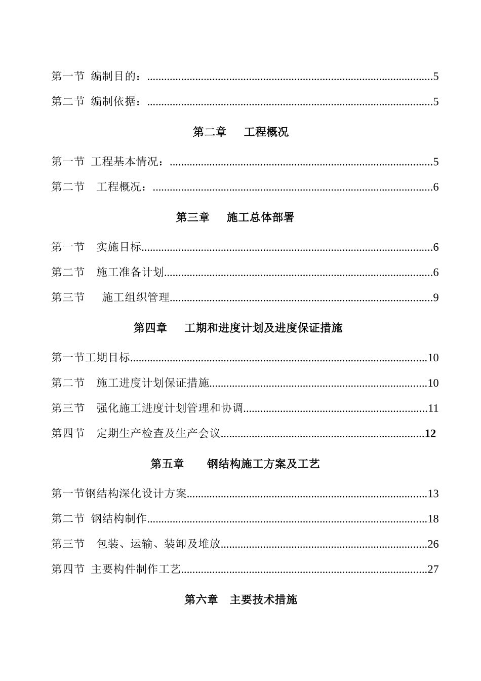 库房钢结构工程施工组织设计_第2页