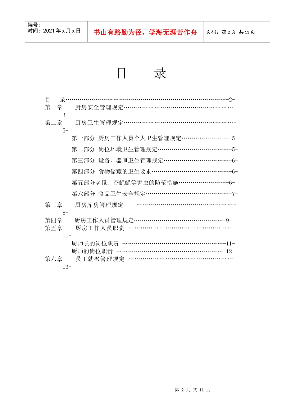 厨房管理手册_第2页