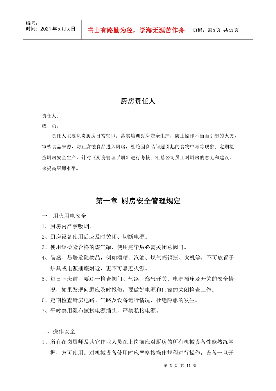 厨房管理手册_第3页