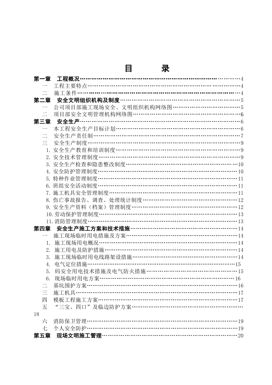 大学城安全文明施工方案_第2页