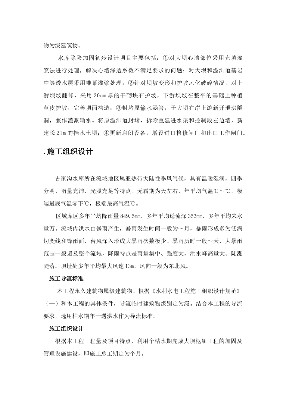 小型水库施工组织设计方案初步探讨(6页)_第2页