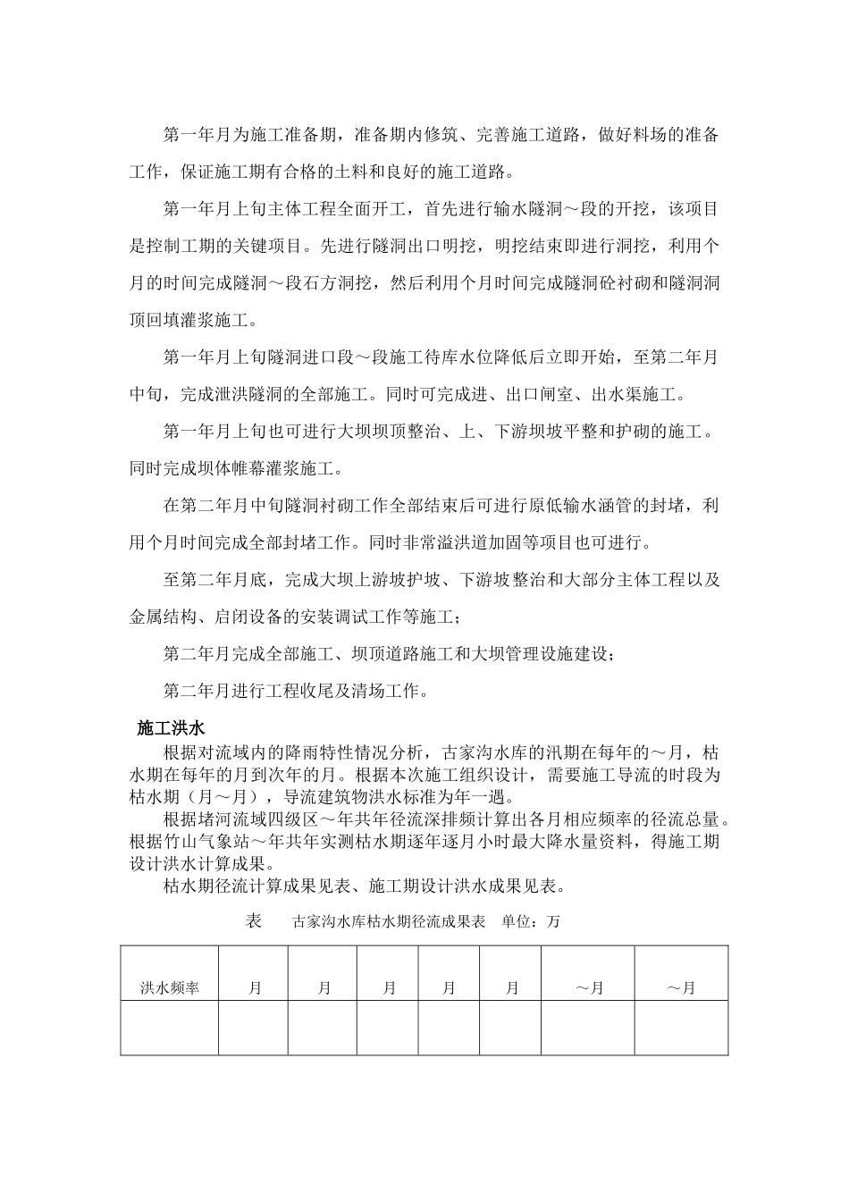 小型水库施工组织设计方案初步探讨(6页)_第3页