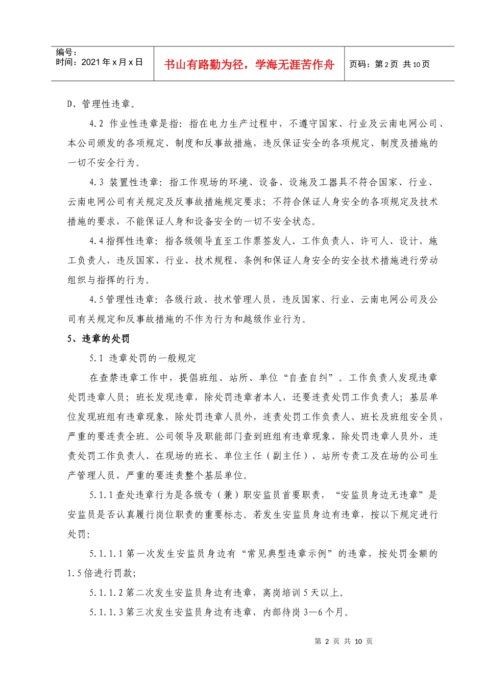 反习惯性违章管理办法及典型违章_第2页